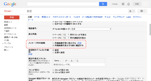 gmail_settings_show_pictures