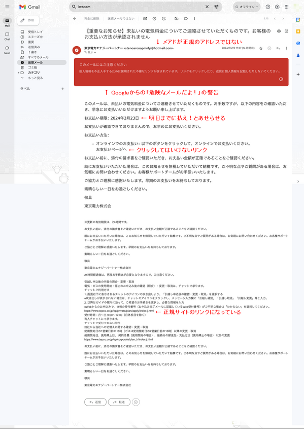 tepco_phishing_mail_01.png