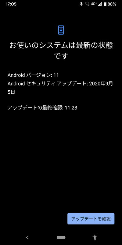 pixel3をandroid11にアップデートした話 - えりぴょん