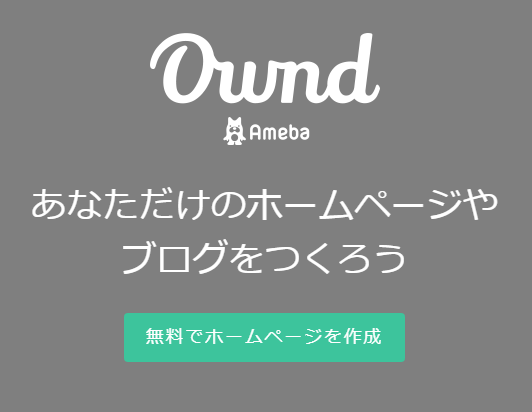 Ameba Owndの記事編集画面で両サイドのメニューやアイコンが表示されない えりぴょん