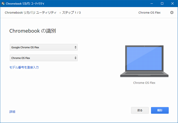 chrome_os_flex_01.png