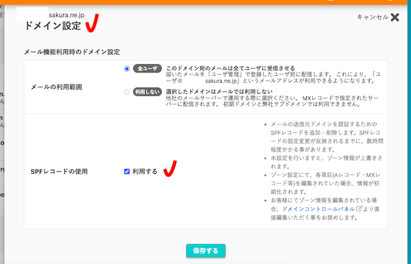 didnot_receive_gmail_from_sakura_internet.png