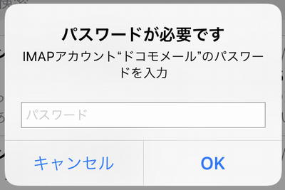 docomo_mail_lockout1.png