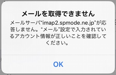 ドコモ メール imap パスワード