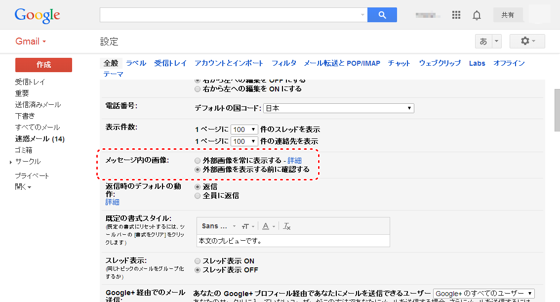 http://www.eripyon.com/mt/images/gmail_settings_show_pictures.png