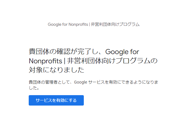 google_workspace_nonprofits_2.png