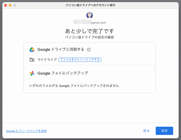 googledrive_for_mac2.png