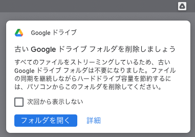 googledrive_for_mac4.png