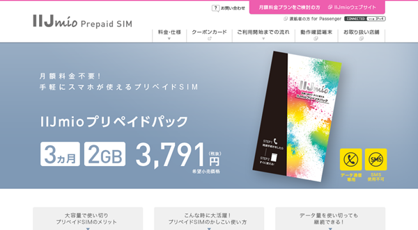 iijmio_prepaid_sim1.png