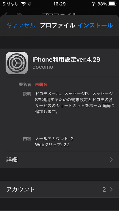 ios14_docomo_mail_sent_block1.png