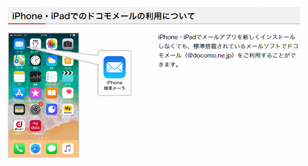 iphone_docomo_mail.png