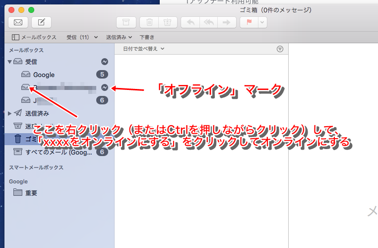 mac_mail_offline.png