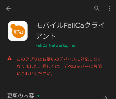 mobile_felica_update_fail_1.png