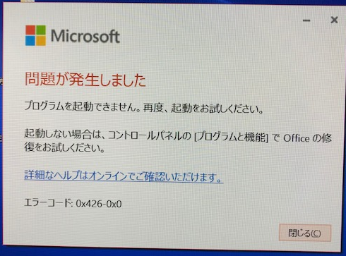 office を 更新 し てい ます エラー 0xc0000142