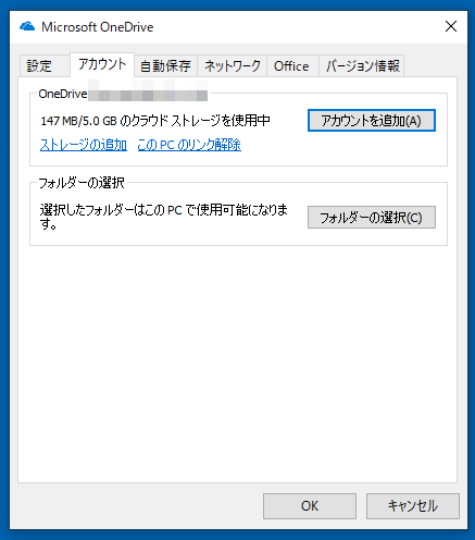 状態 onedrive