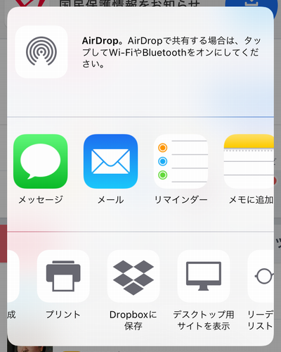 Iosのsafariで見ているホームページをpdf化して保存する方法 えりぴょん