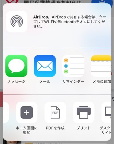 Iosのsafariで見ているホームページをpdf化して保存する方法 えりぴょん