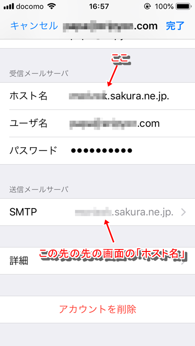 Iphoneのメールで サーバの識別情報を検証できません エラー えりぴょん