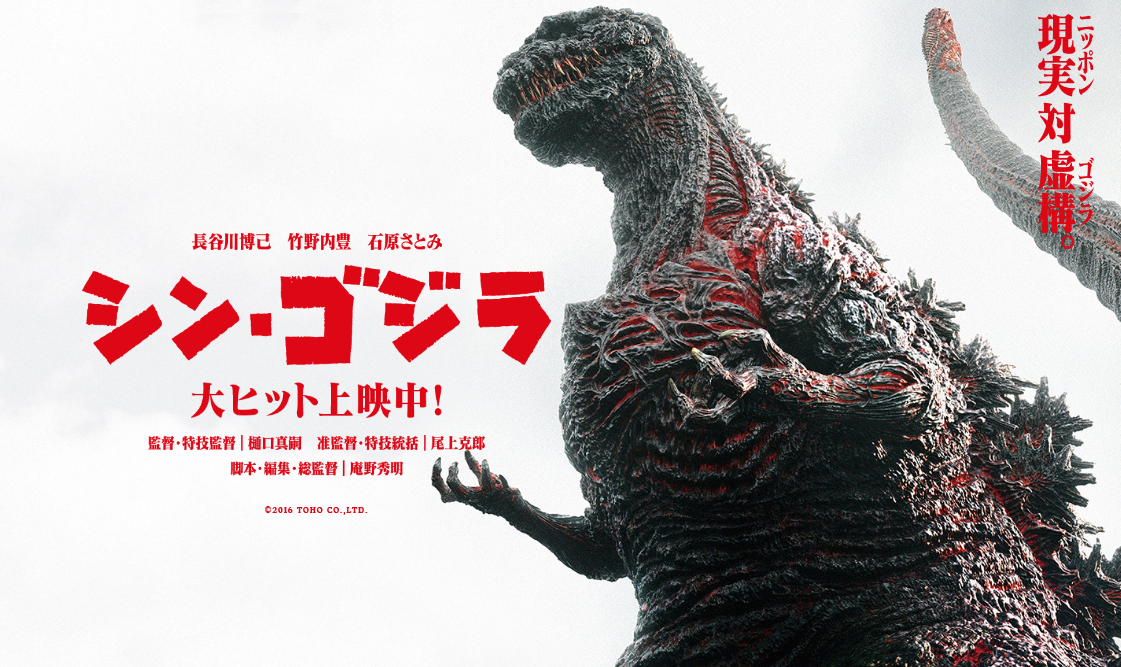 shin_godzilla1.png