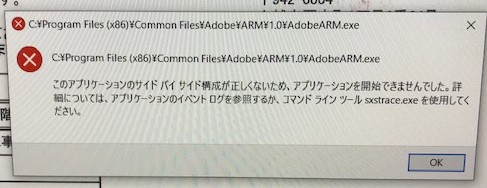 side_by_side configuration_error_adobearm_exe_not_found1.jpg