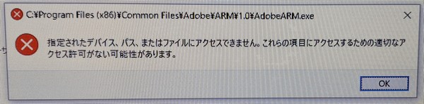 side_by_side configuration_error_adobearm_exe_not_found2.jpg