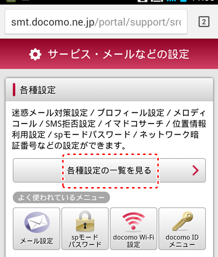 Smsでアダルトサイトの未納料金請求が来た場合の対処方法 えりぴょん