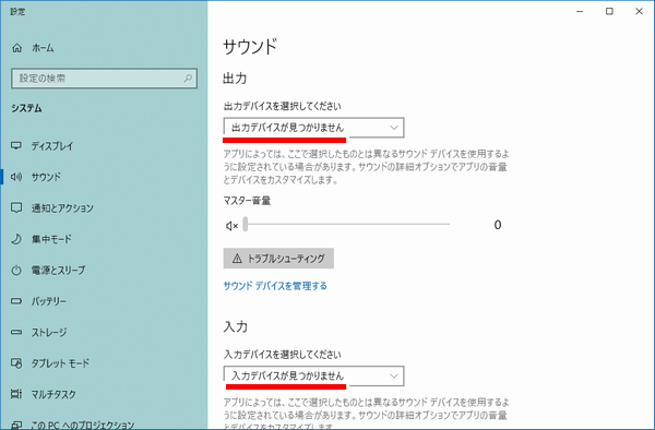 オーディオデバイスがインストールされていません 一時的な対処方法発見 えりぴょん