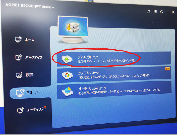 Ssdのクローンに時間がかかった話 でも 解決したよ えりぴょん