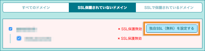 ssl_free_02.png