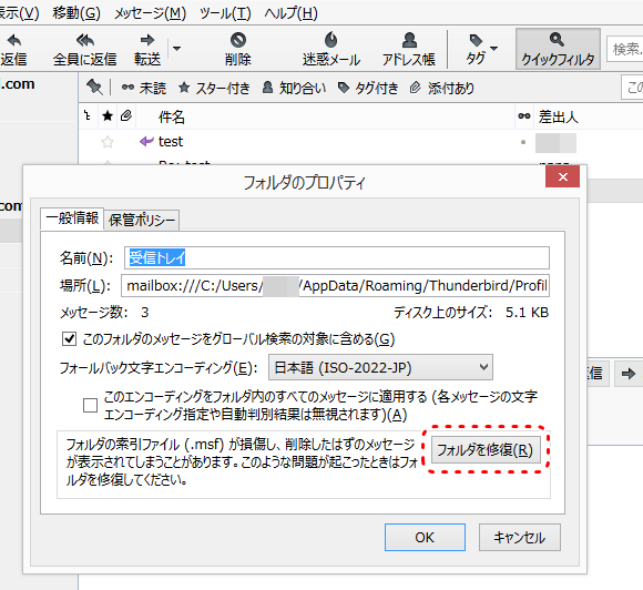Thunderbirdで フォルダを修復 を行うと返信済や転送済の矢印マークが消える えりぴょん