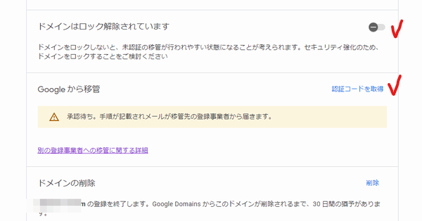 transfer_form_google_domain_01.png