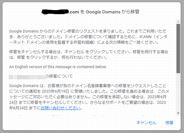 transfer_form_google_domain_04.png