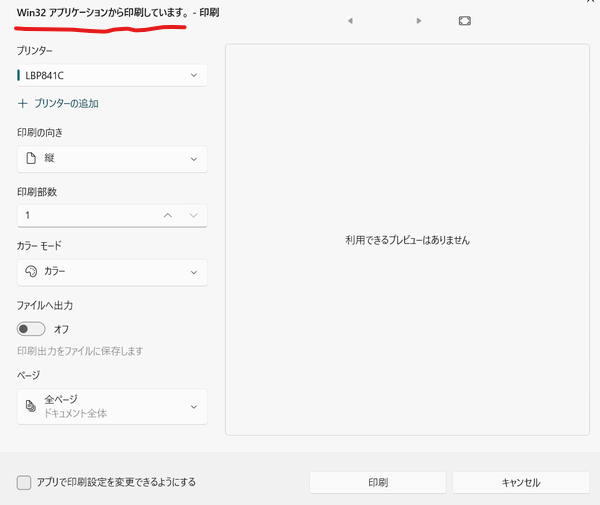 win32アプリケーションから印刷しています