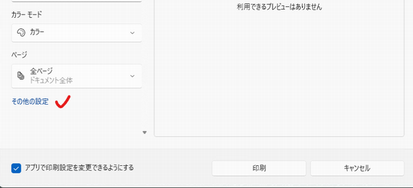 win32アプリケーションから印刷しています