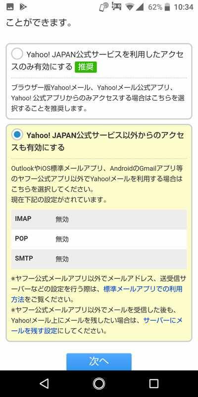 パソコンやスマホでyahoo Japanのメールが受信できなくなった 解決 えりぴょん